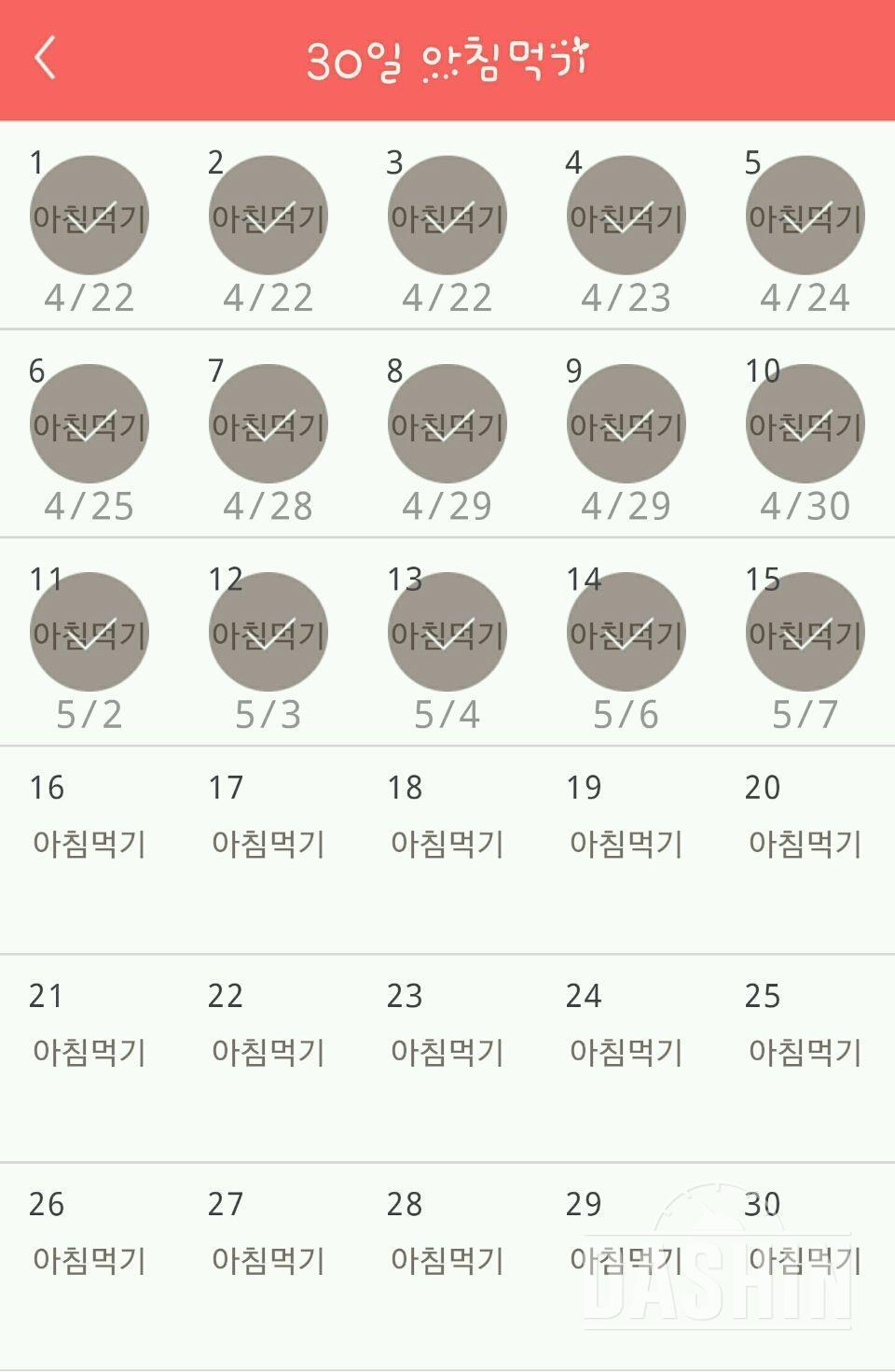 30일 아침먹기 15일차 성공!