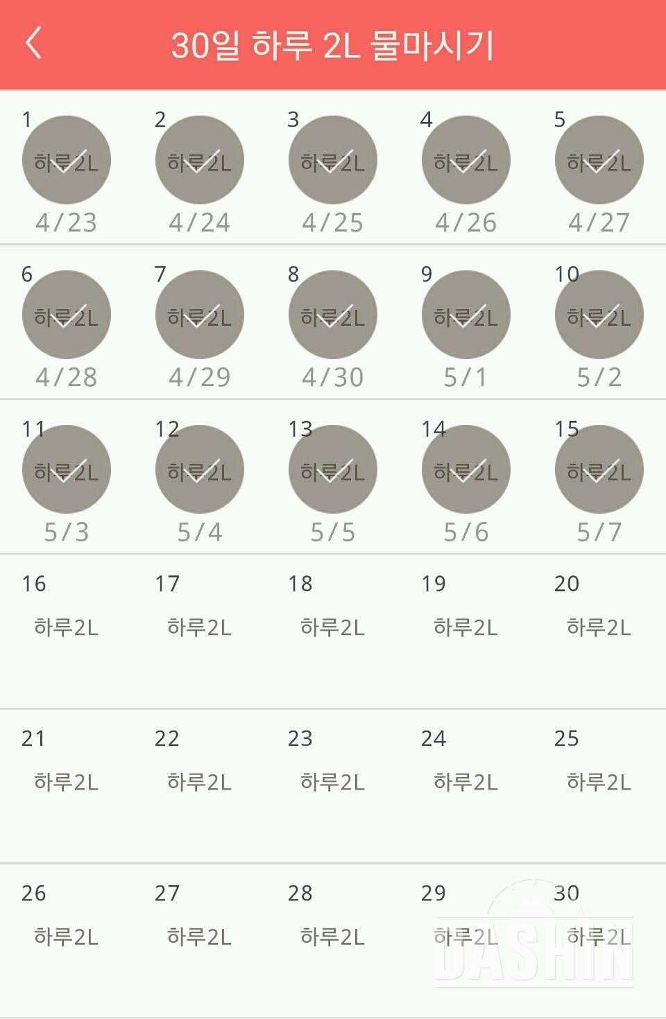 30일 하루 2L 물마시기 15일차 성공!