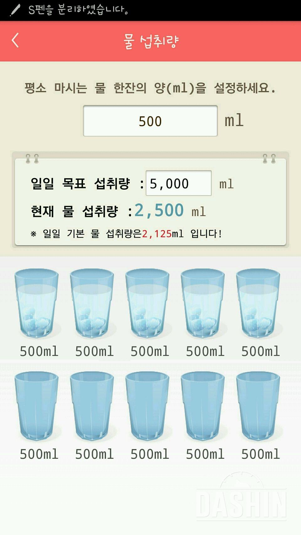 30일 하루 2L 물마시기 1일차 성공!