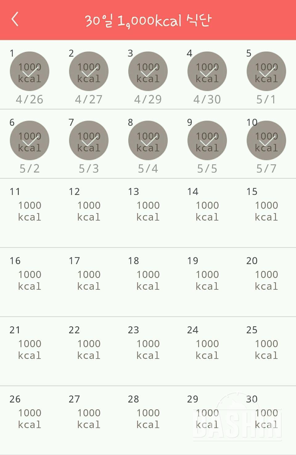 30일 1,000kcal 식단 10일차 성공!