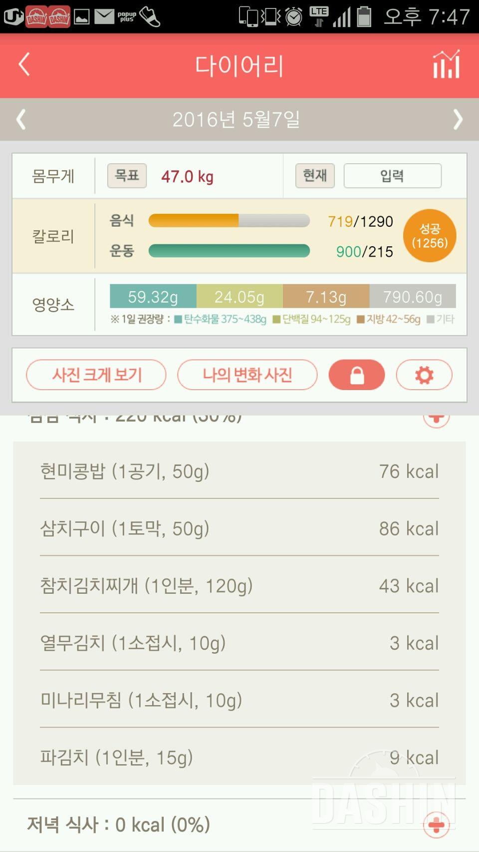 30일 1,000kcal 식단 4일차 성공!