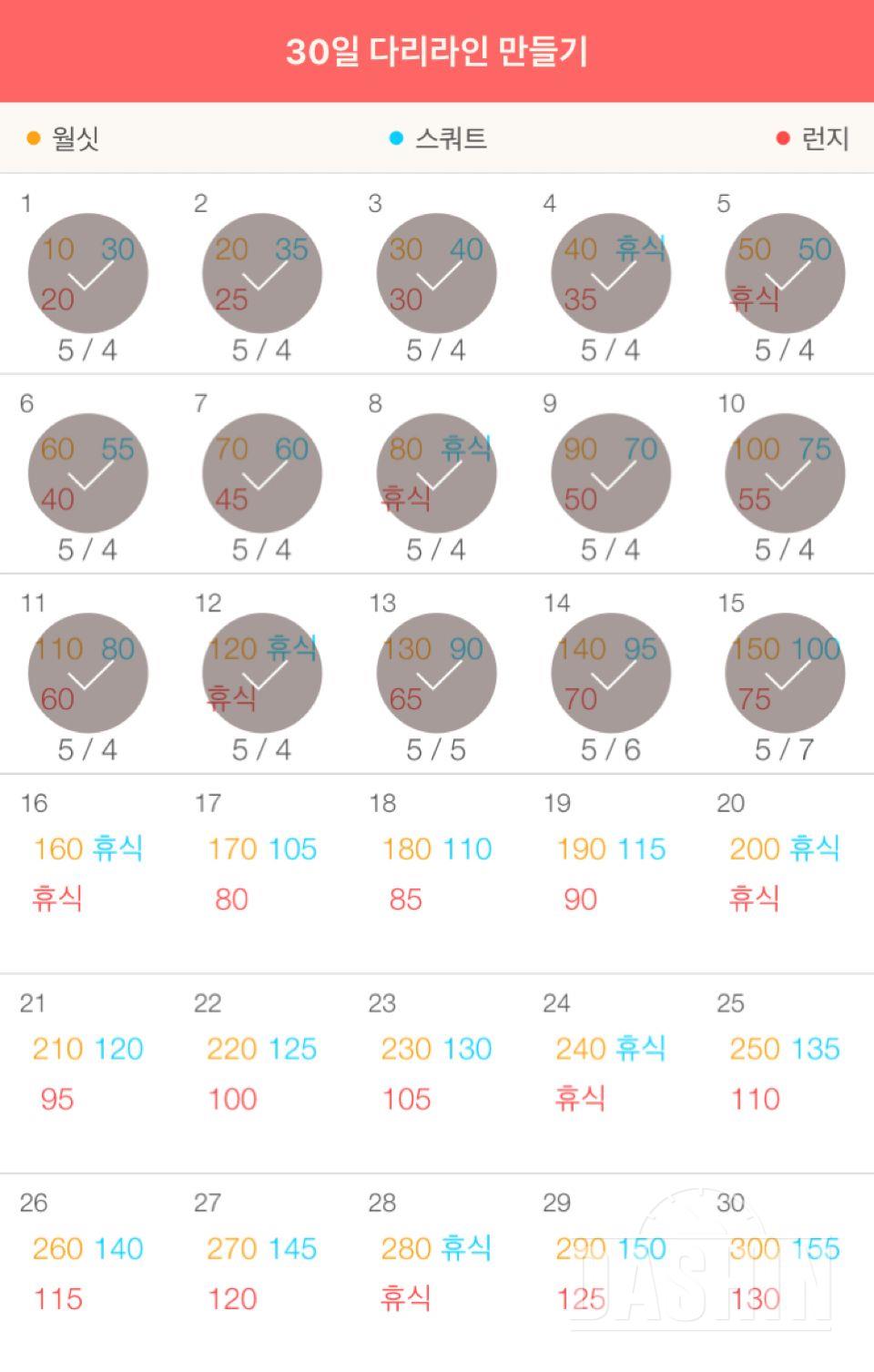 30일 다리라인 만들기 45일차 성공!