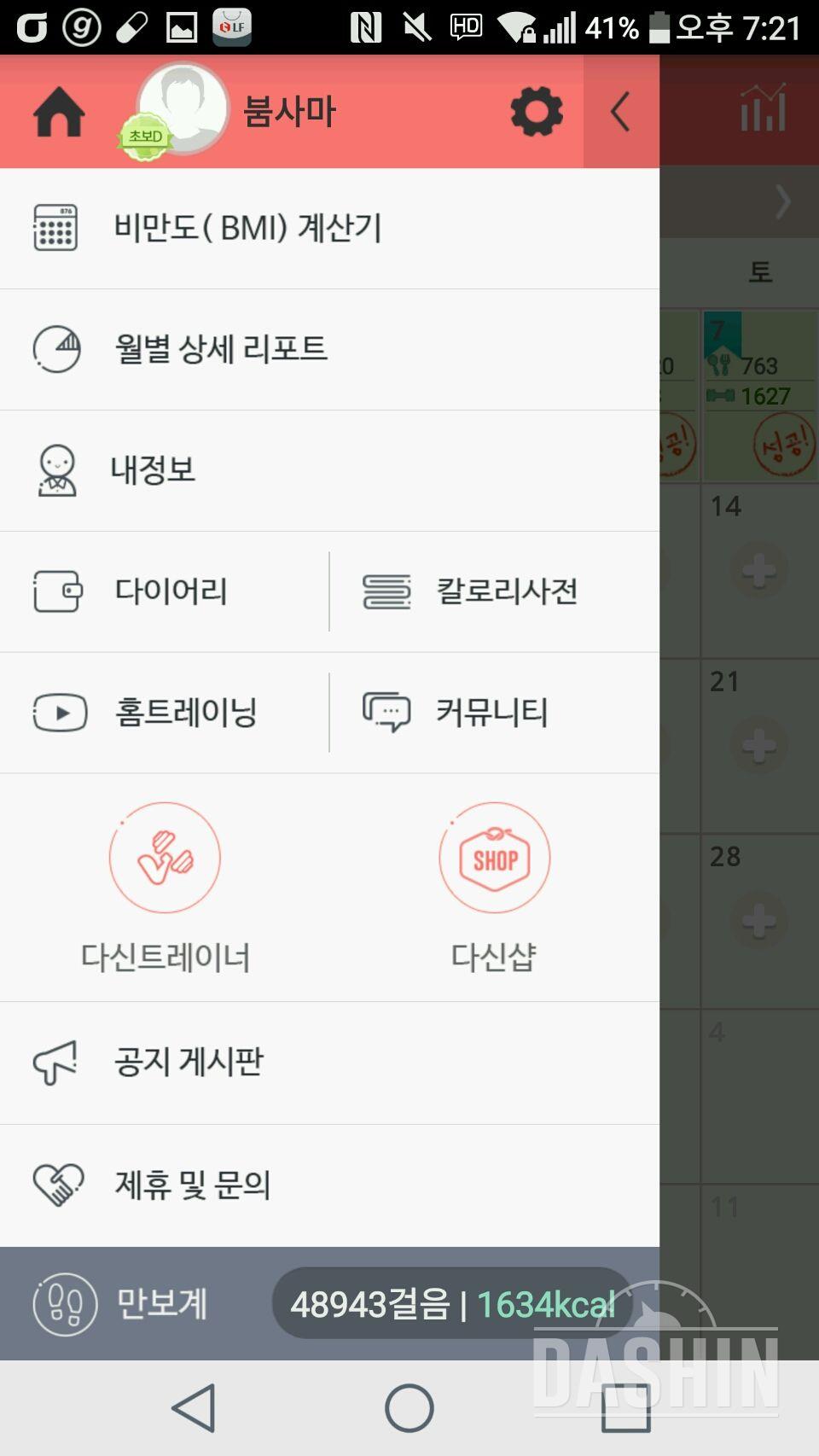 30일 만보 걷기 21일차 성공!