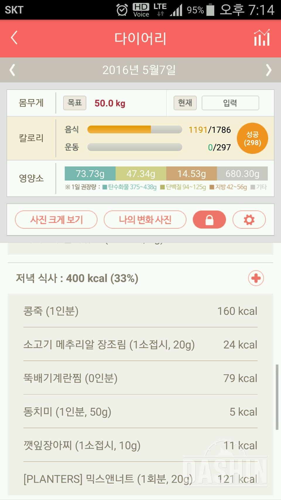 30일 야식끊기 6일차 성공!