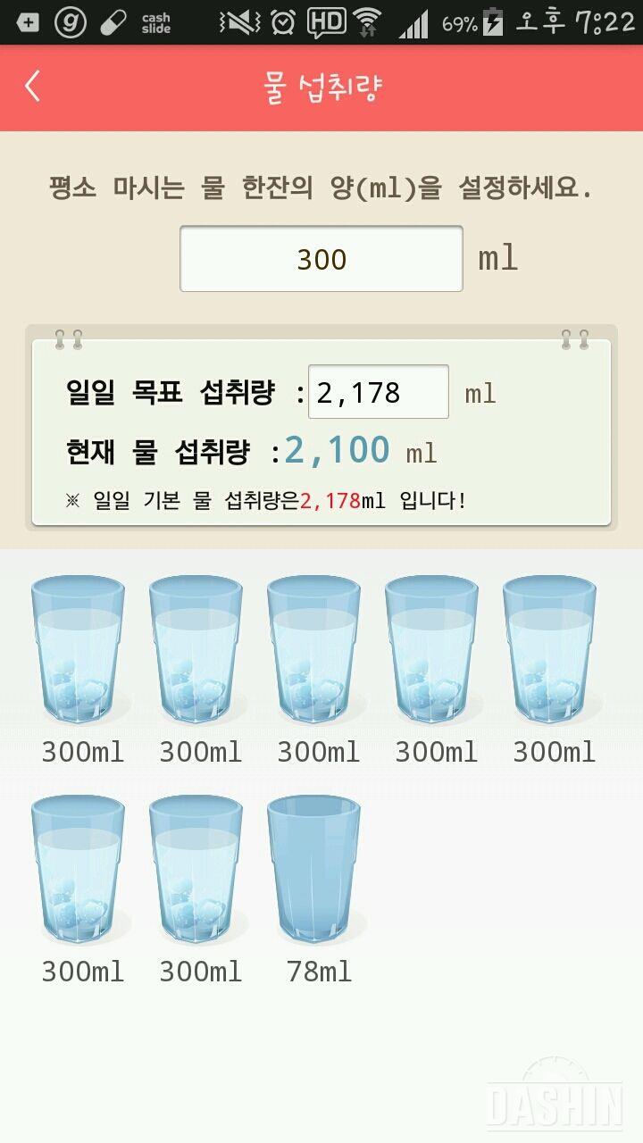 30일 하루 2L 물마시기 3일차 성공!