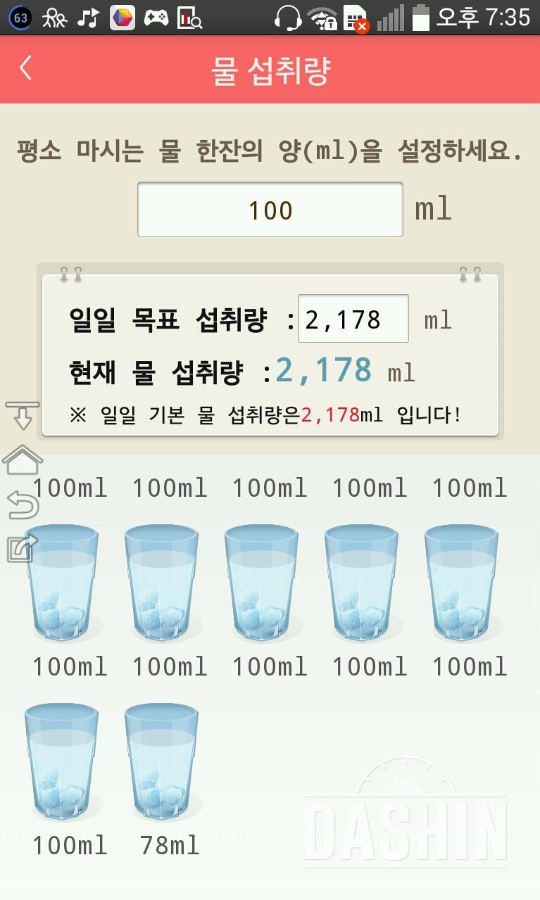 30일 하루 2L 물마시기 8일차 성공!