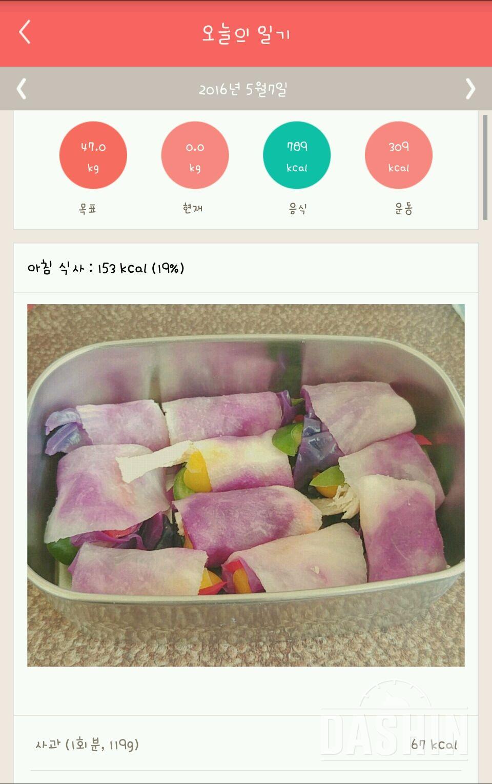 30일 1,000kcal 식단 5일차 성공!