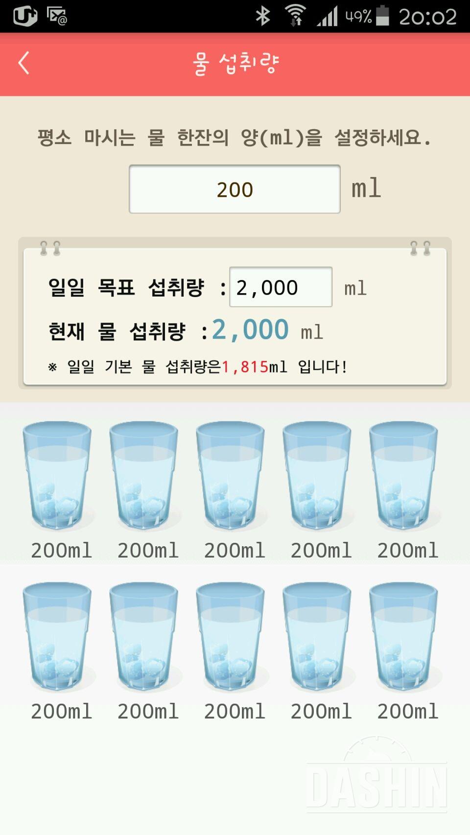 30일 하루 2L 물마시기 12일차 성공!