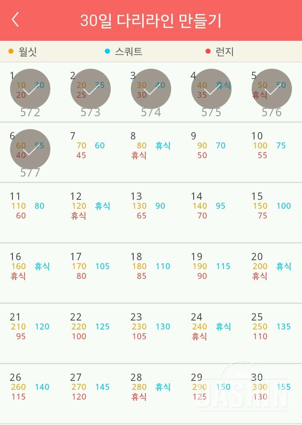 30일 다리라인 만들기 6일차 성공!