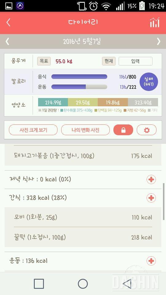 30일 밀가루 끊기 13일차 성공!