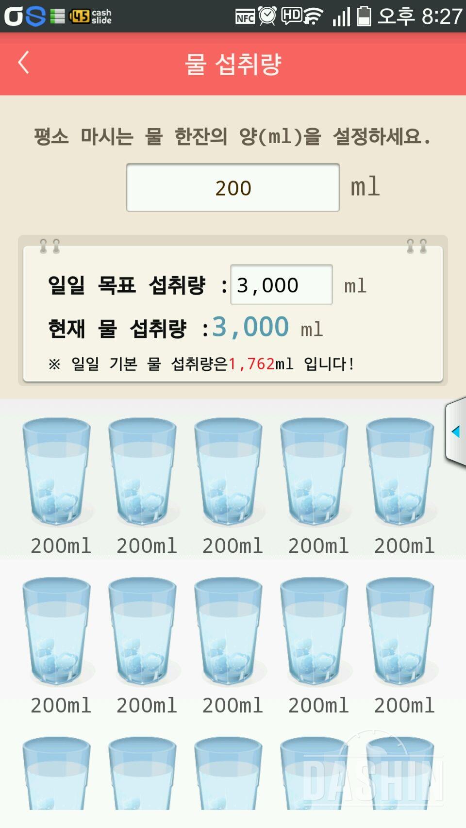 30일 하루 2L 물마시기 4일차 성공!