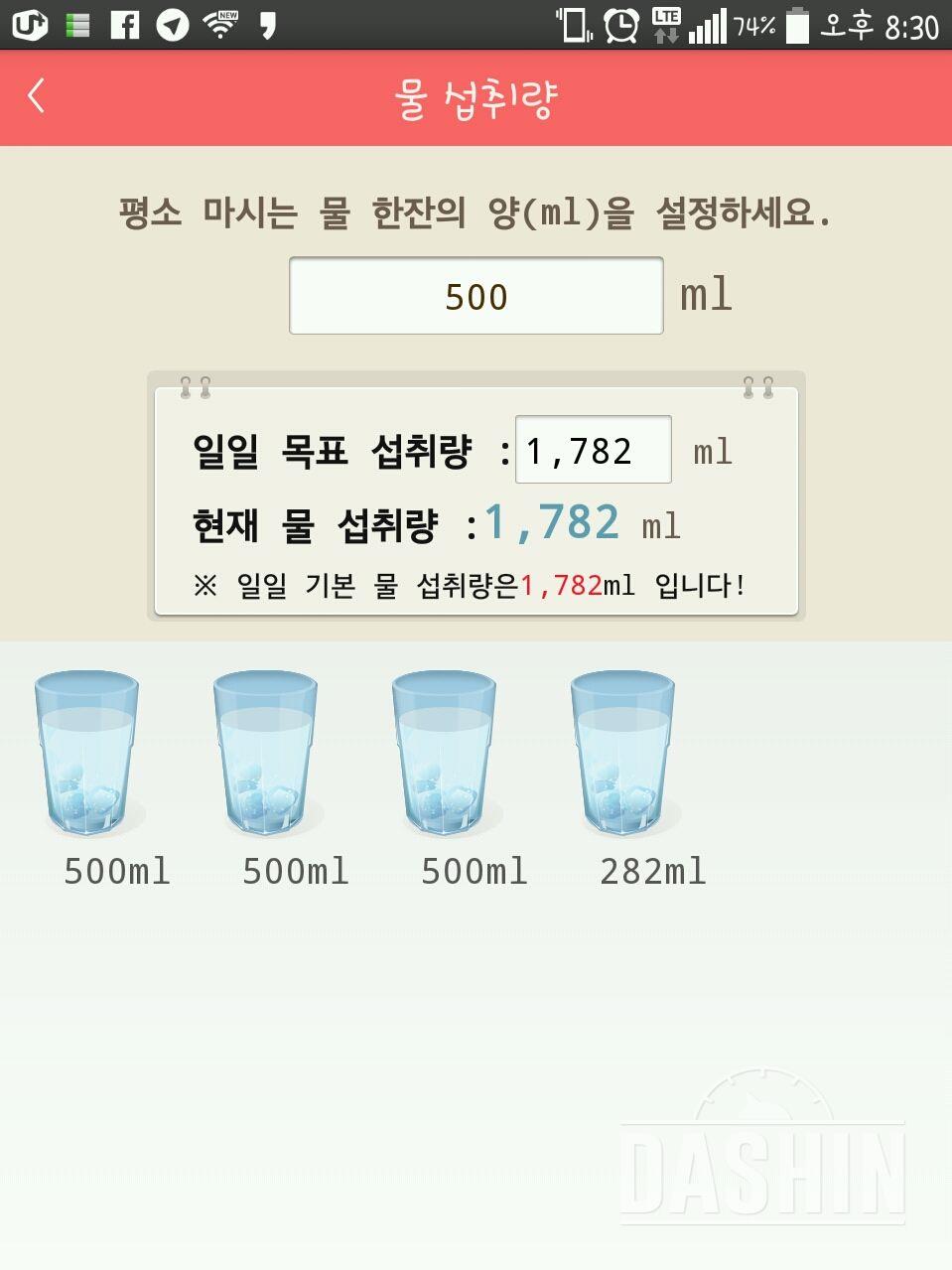 30일 하루 2L 물마시기 2일차 성공!