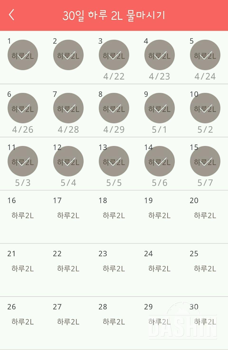 30일 하루 2L 물마시기 15일차 성공!