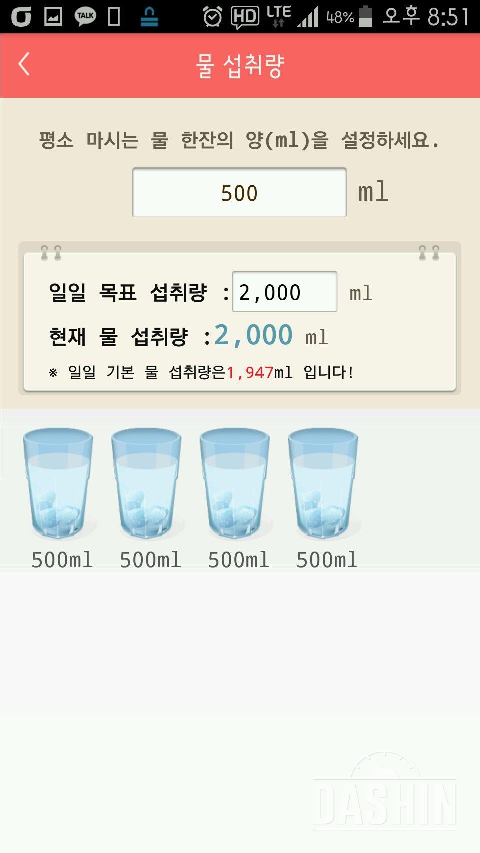 30일 하루 2L 물마시기 15일차 성공!