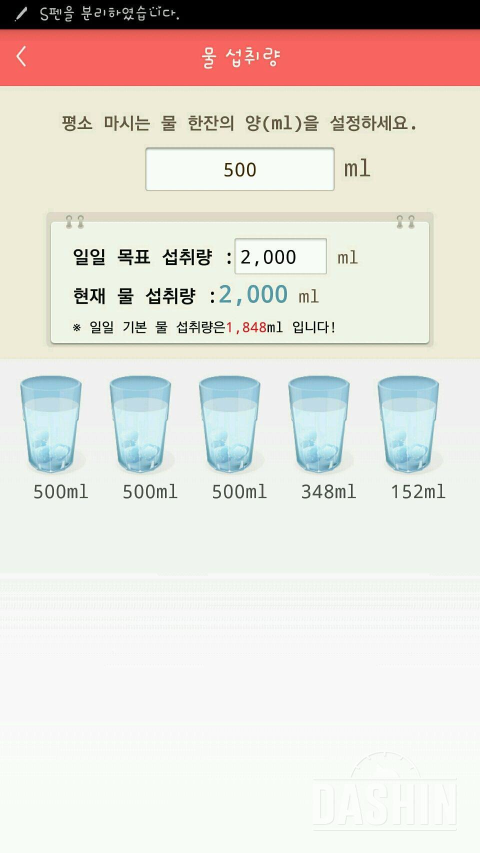 30일 하루 2L 물마시기 4일차 성공!