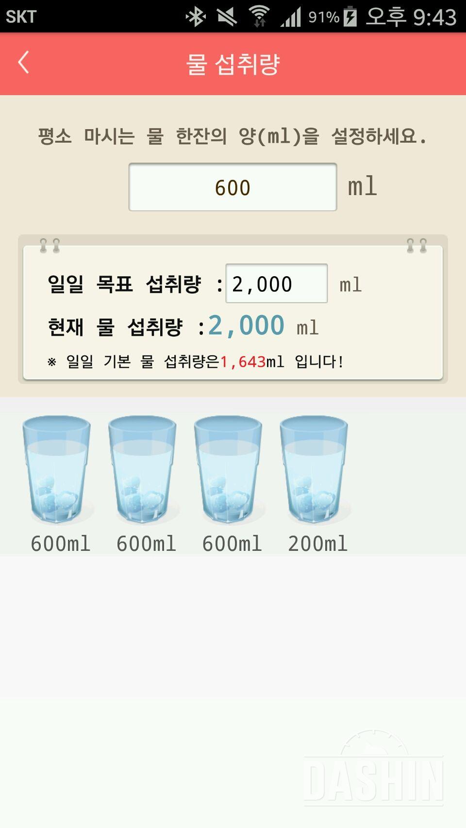 30일 하루 2L 물마시기 1일차 성공!