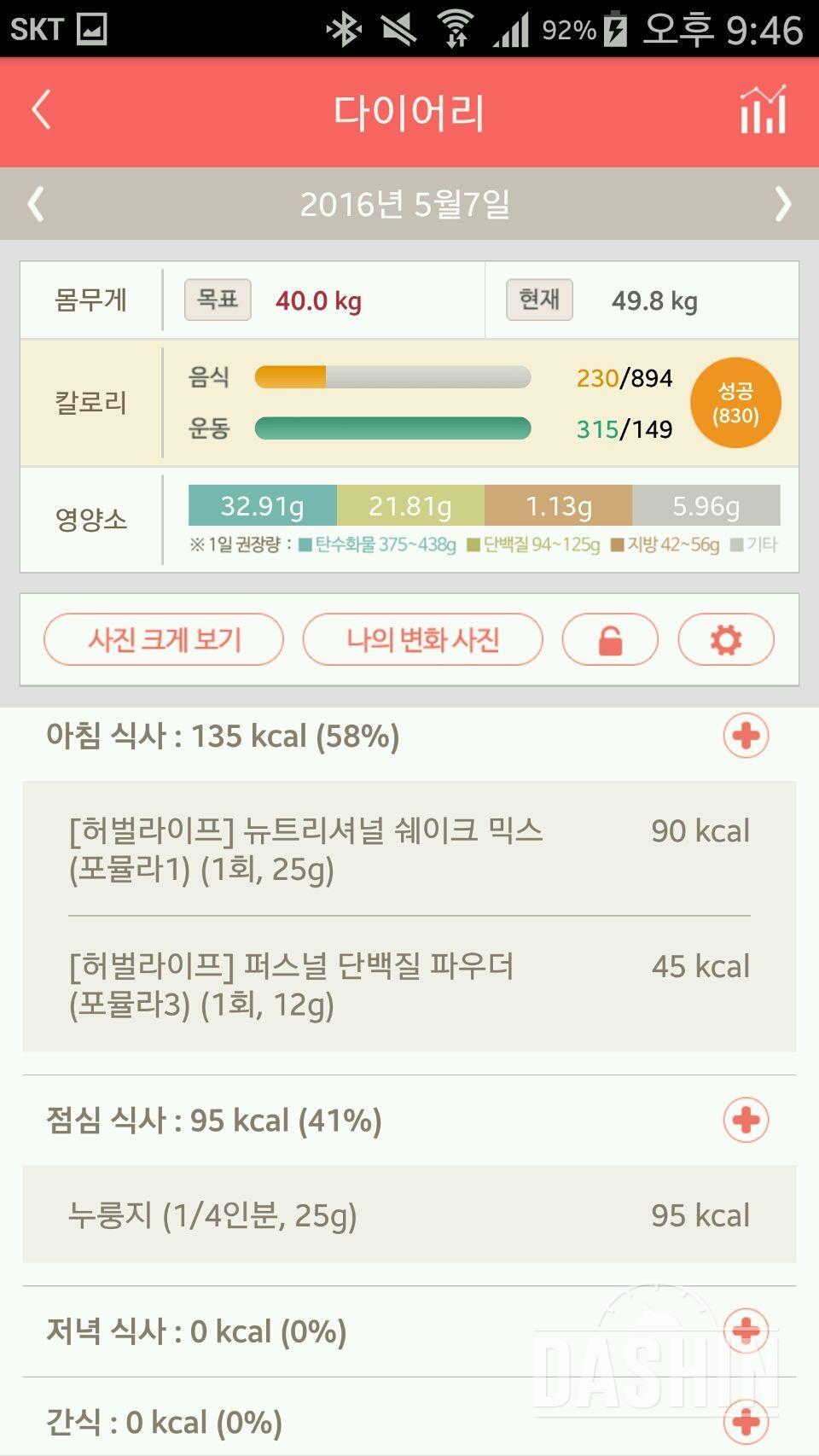 30일 밀가루 끊기 1일차 성공!