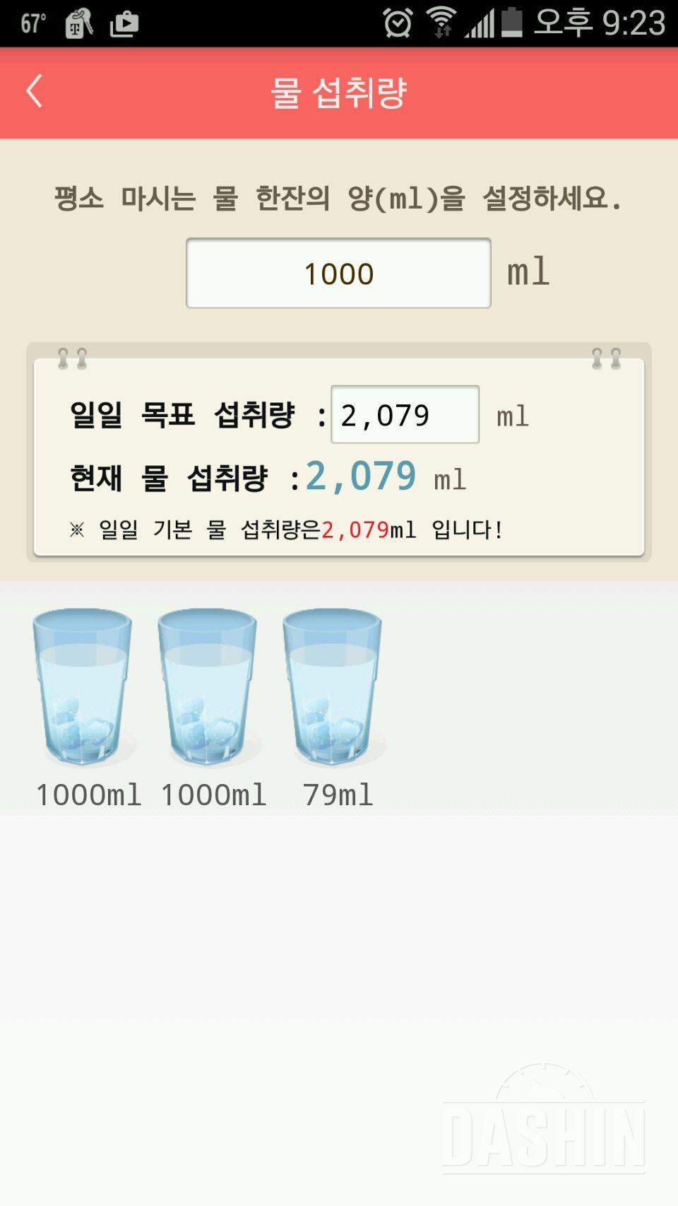 30일 하루 2L 물마시기 14일차 성공!