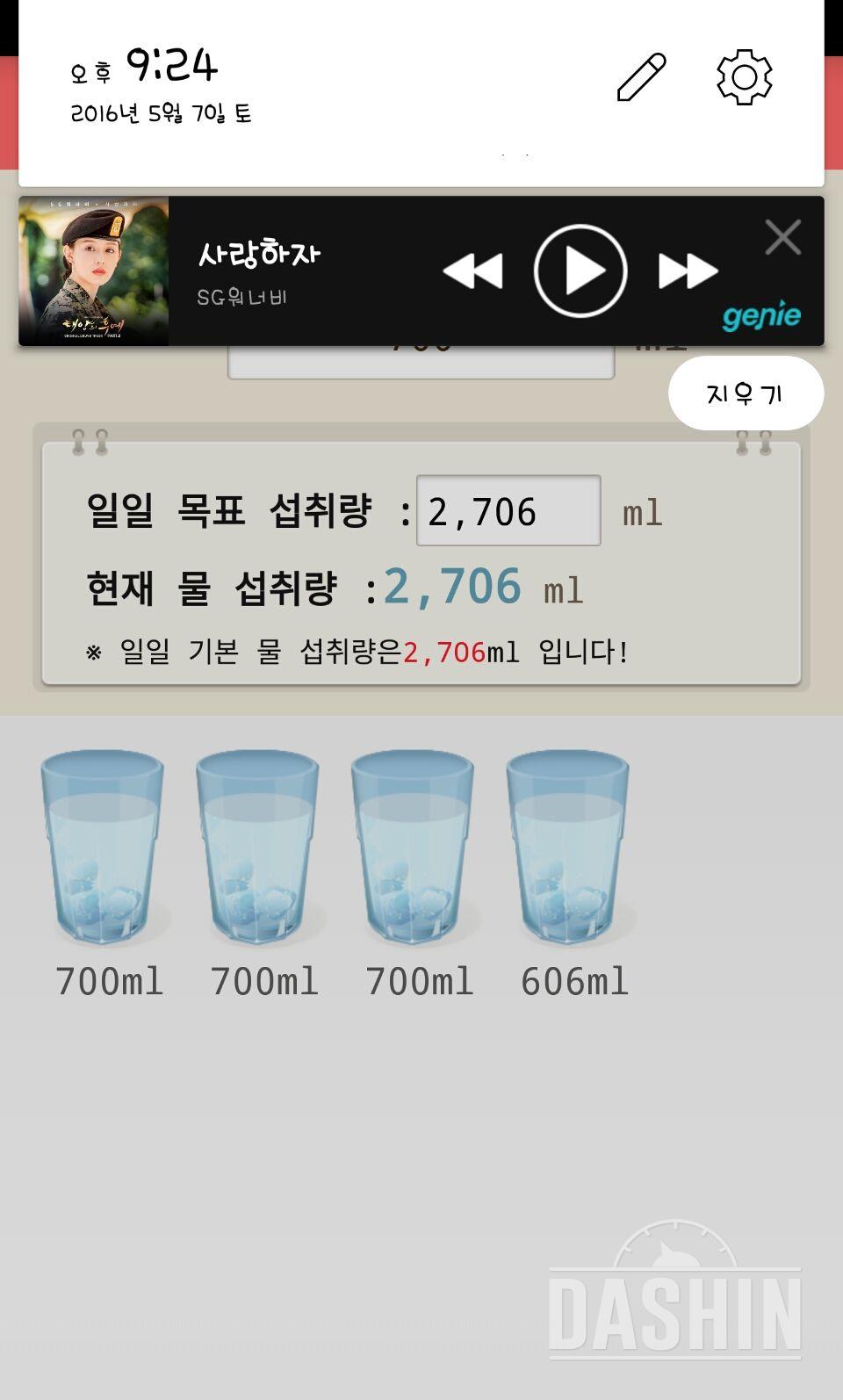 30일 하루 2L 물마시기 52일차 성공!