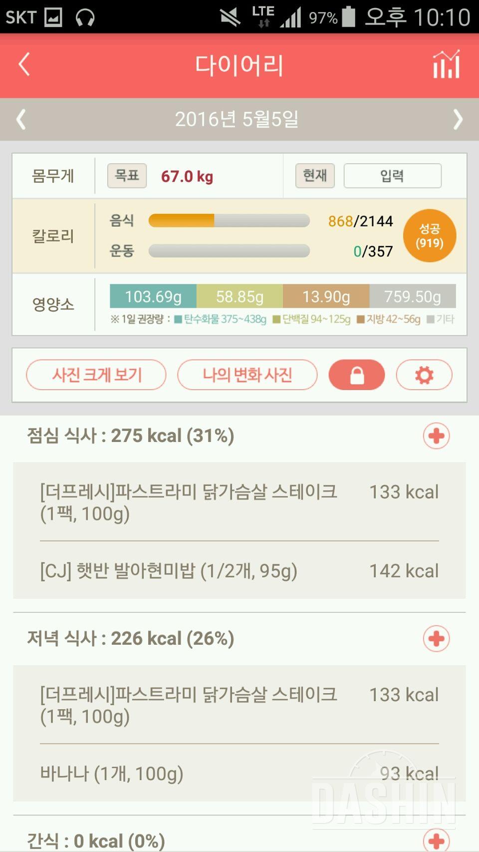 30일 1,000kcal 식단 21일차 성공!