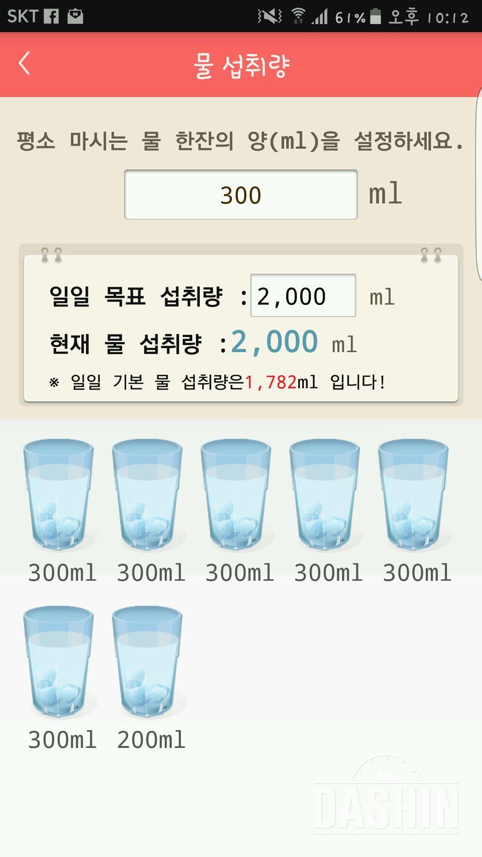 30일 하루 2L 물마시기 7일차 성공!