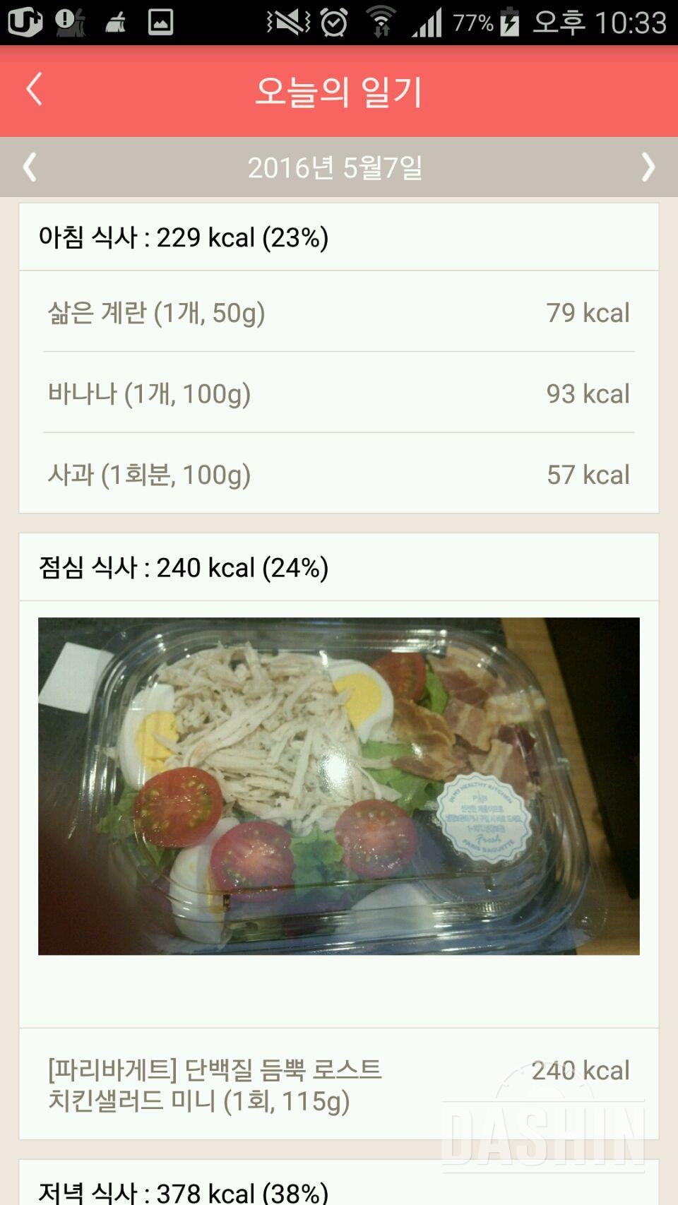 30일 1,000kcal 식단 25일차 성공!