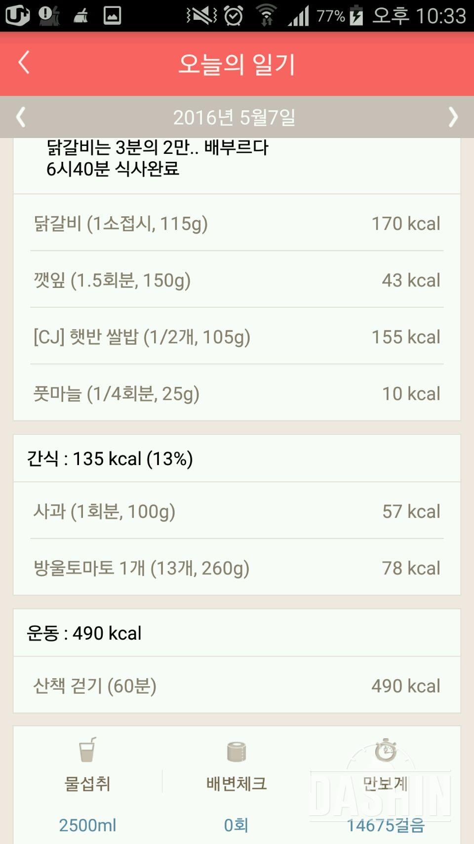 30일 1,000kcal 식단 25일차 성공!