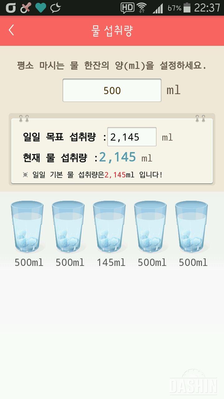 30일 하루 2L 물마시기 2일차 성공!