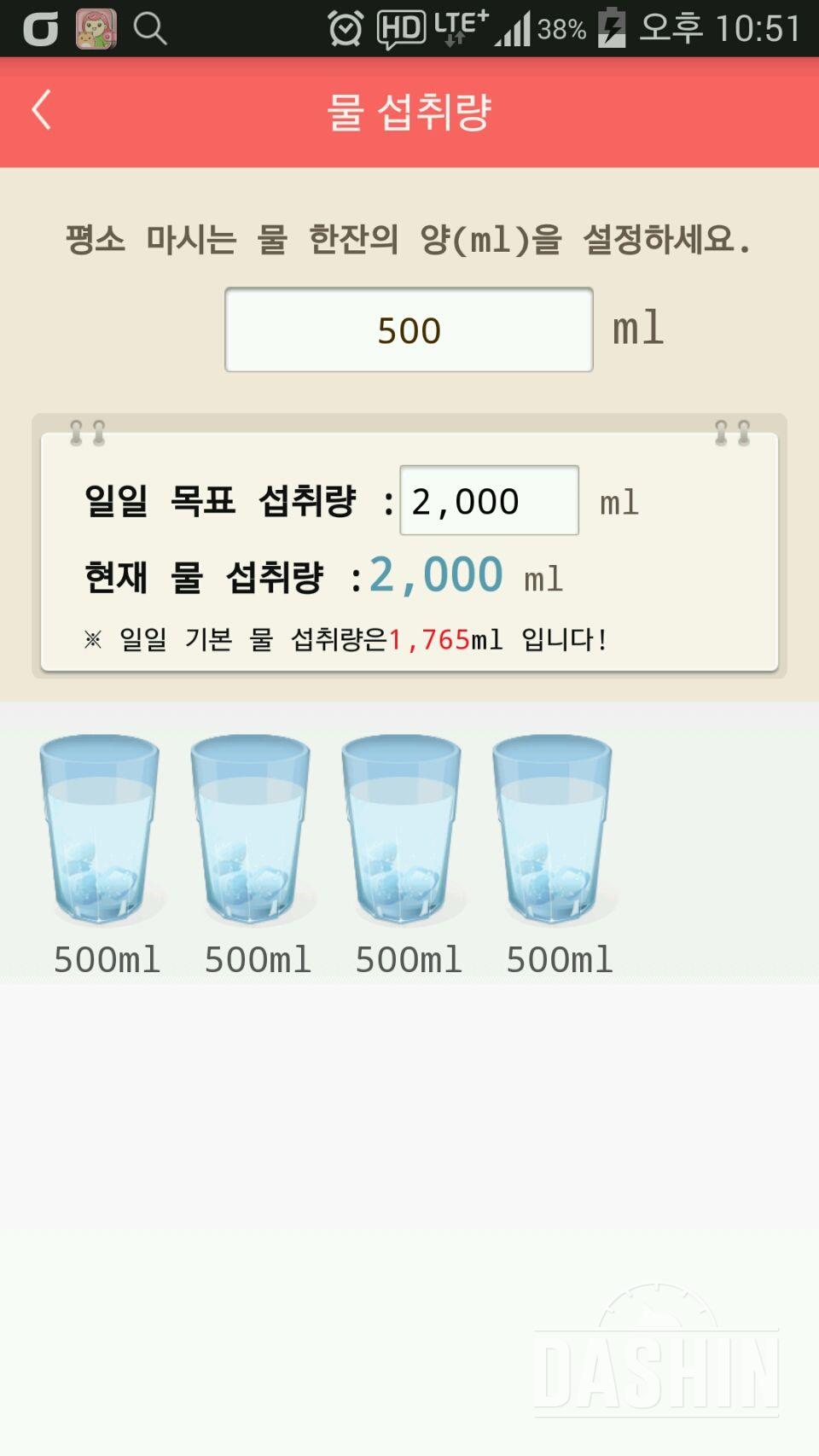 30일 하루 2L 물마시기 5일차 성공!