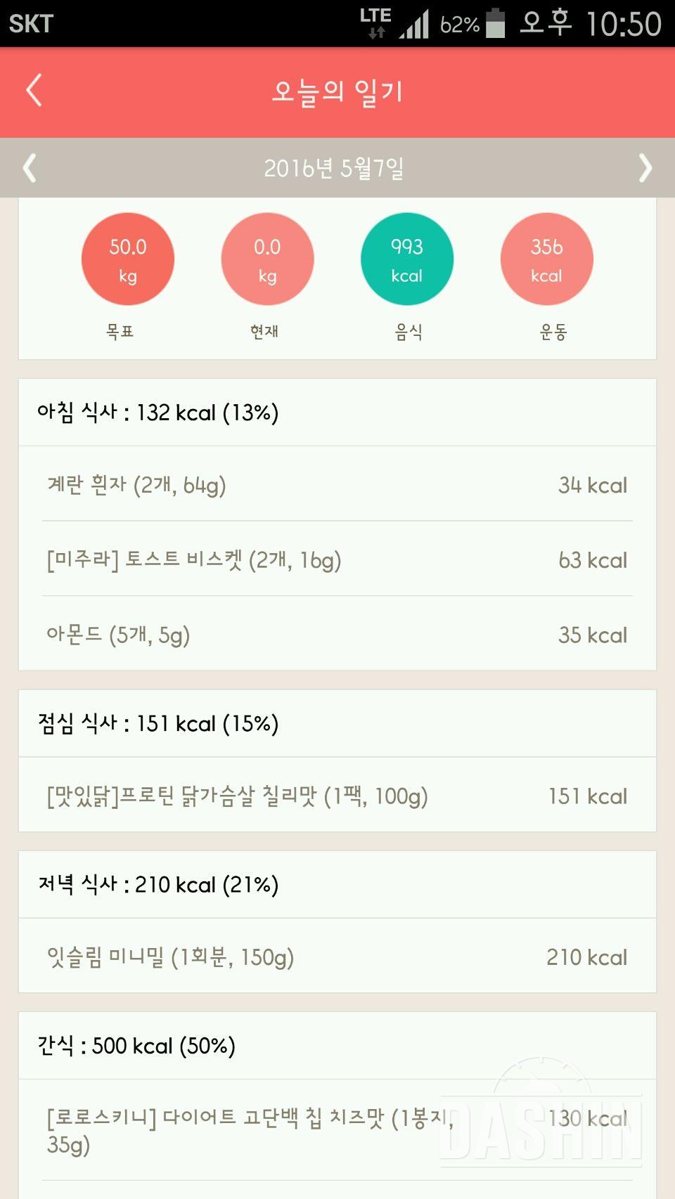 30일 1,000kcal 식단 6일차 성공!