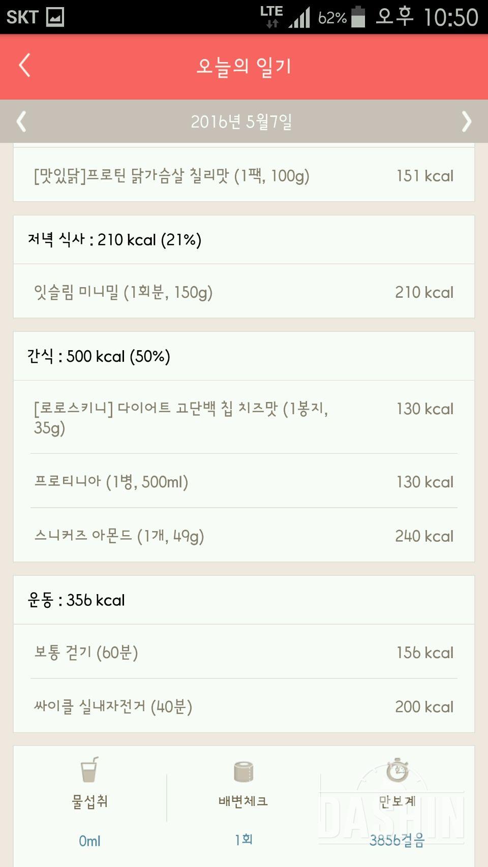 30일 1,000kcal 식단 6일차 성공!