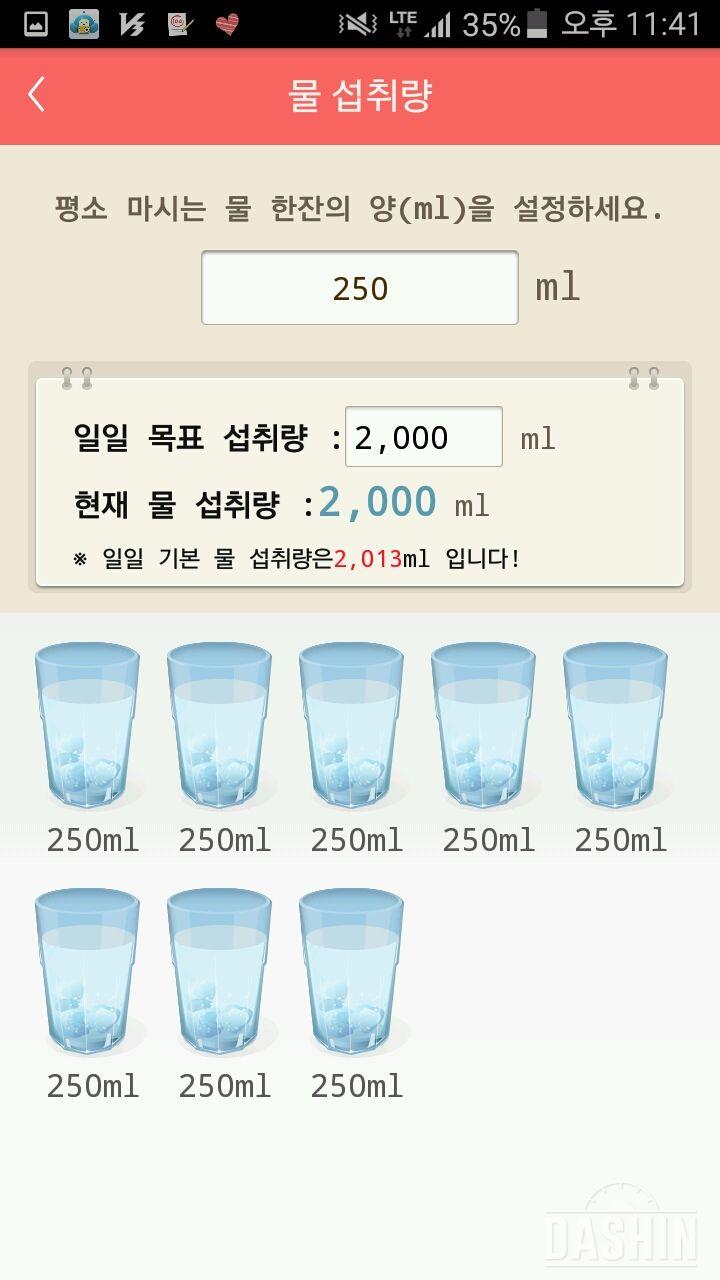 30일 하루 2L 물마시기 39일차 성공!