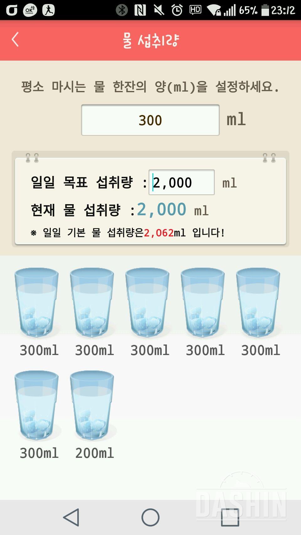 30일 하루 2L 물마시기 5일차 성공!