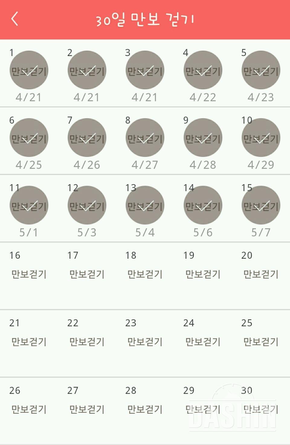 30일 만보 걷기 15일차 성공!