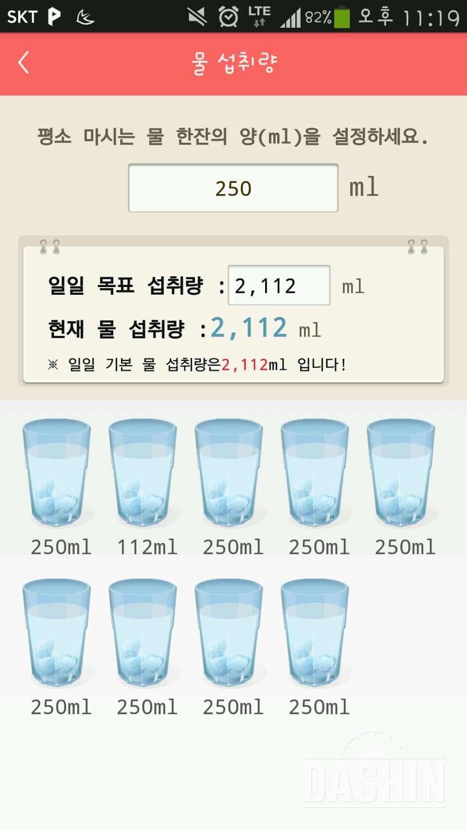 30일 하루 2L 물마시기 5일차 성공!