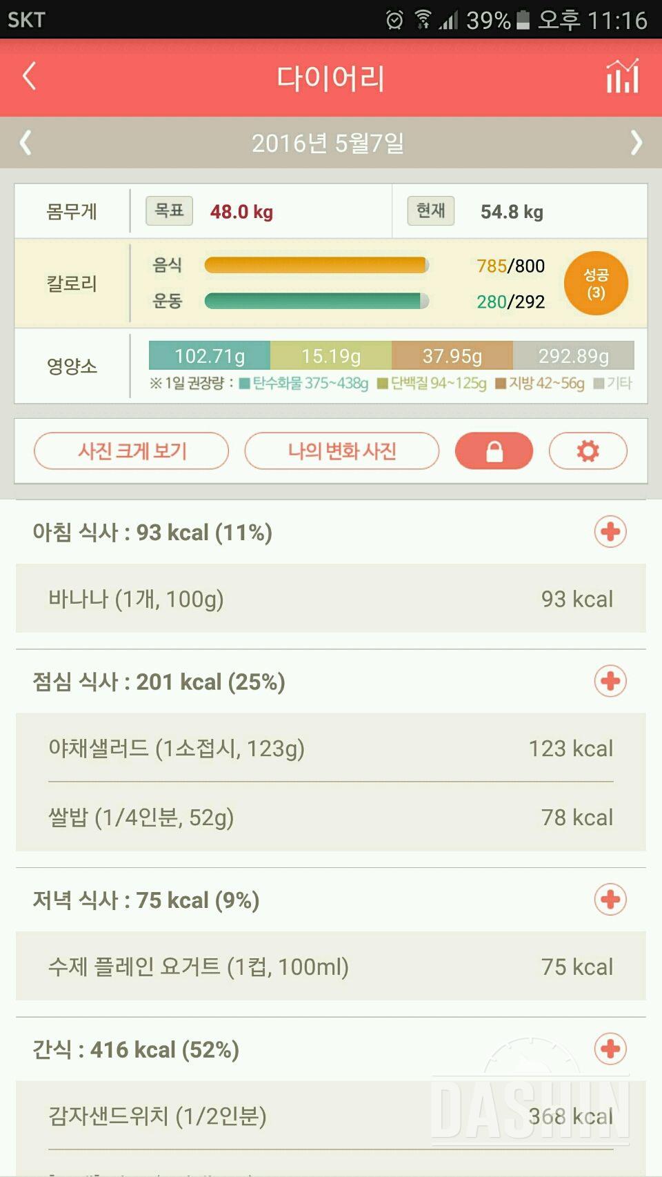 30일 야식끊기 5일차 성공!