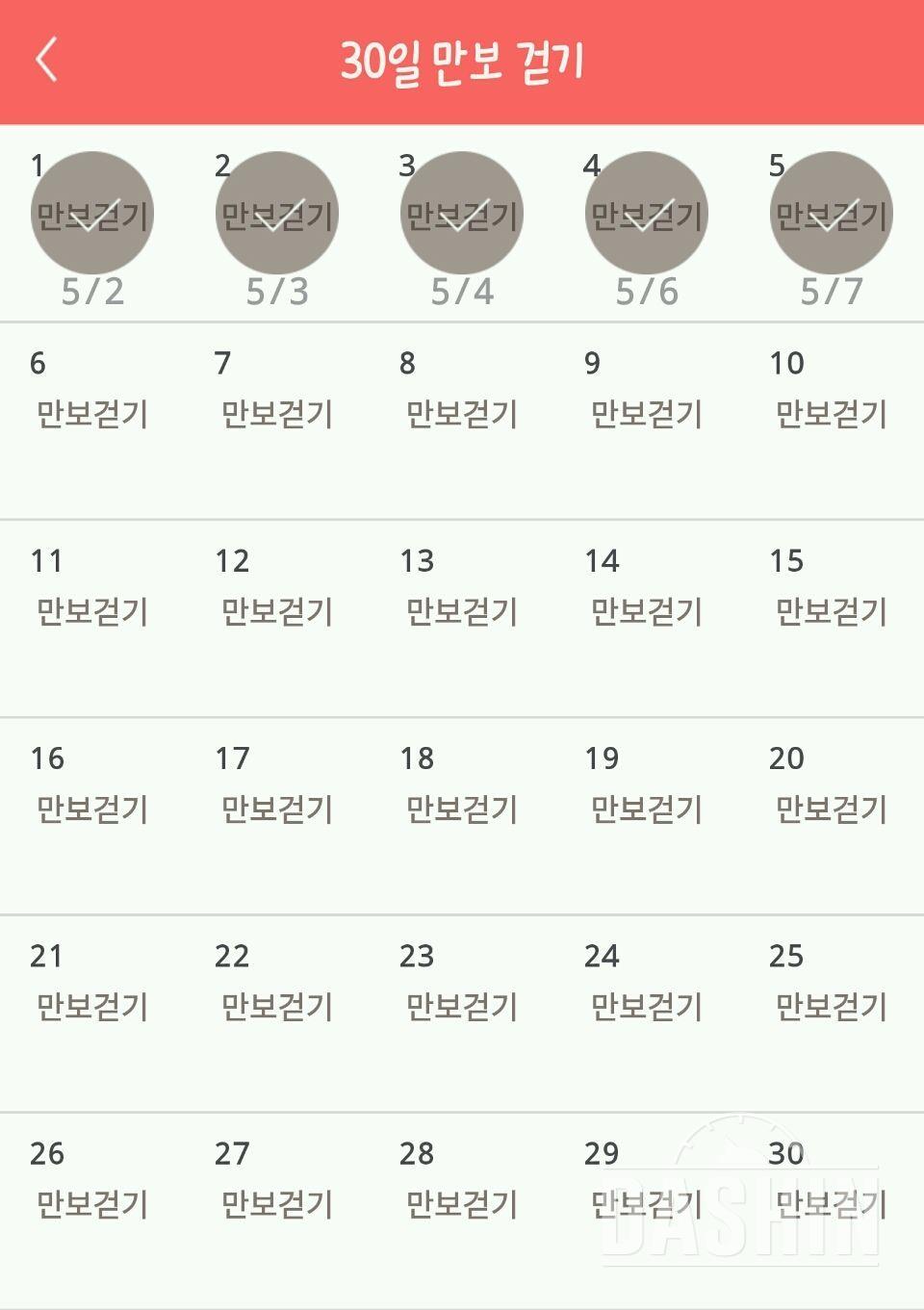 30일 만보 걷기 65일차 성공!