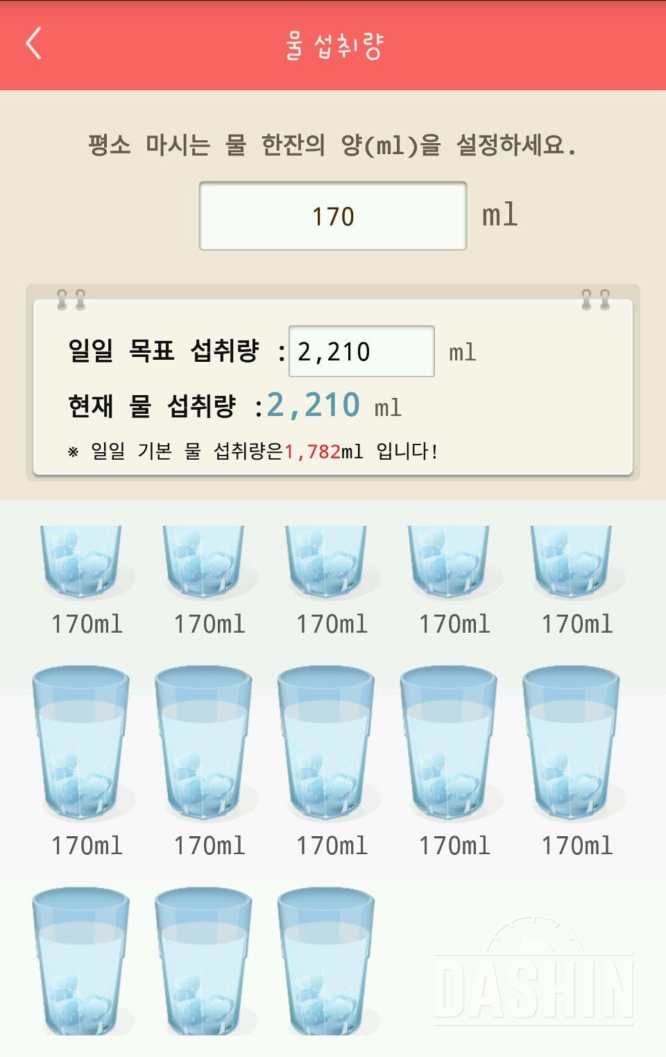 30일 하루 2L 물마시기 5일차 성공!