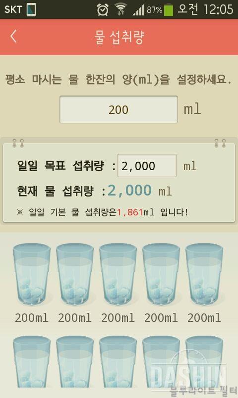 30일 하루 2L 물마시기 3일차 성공!