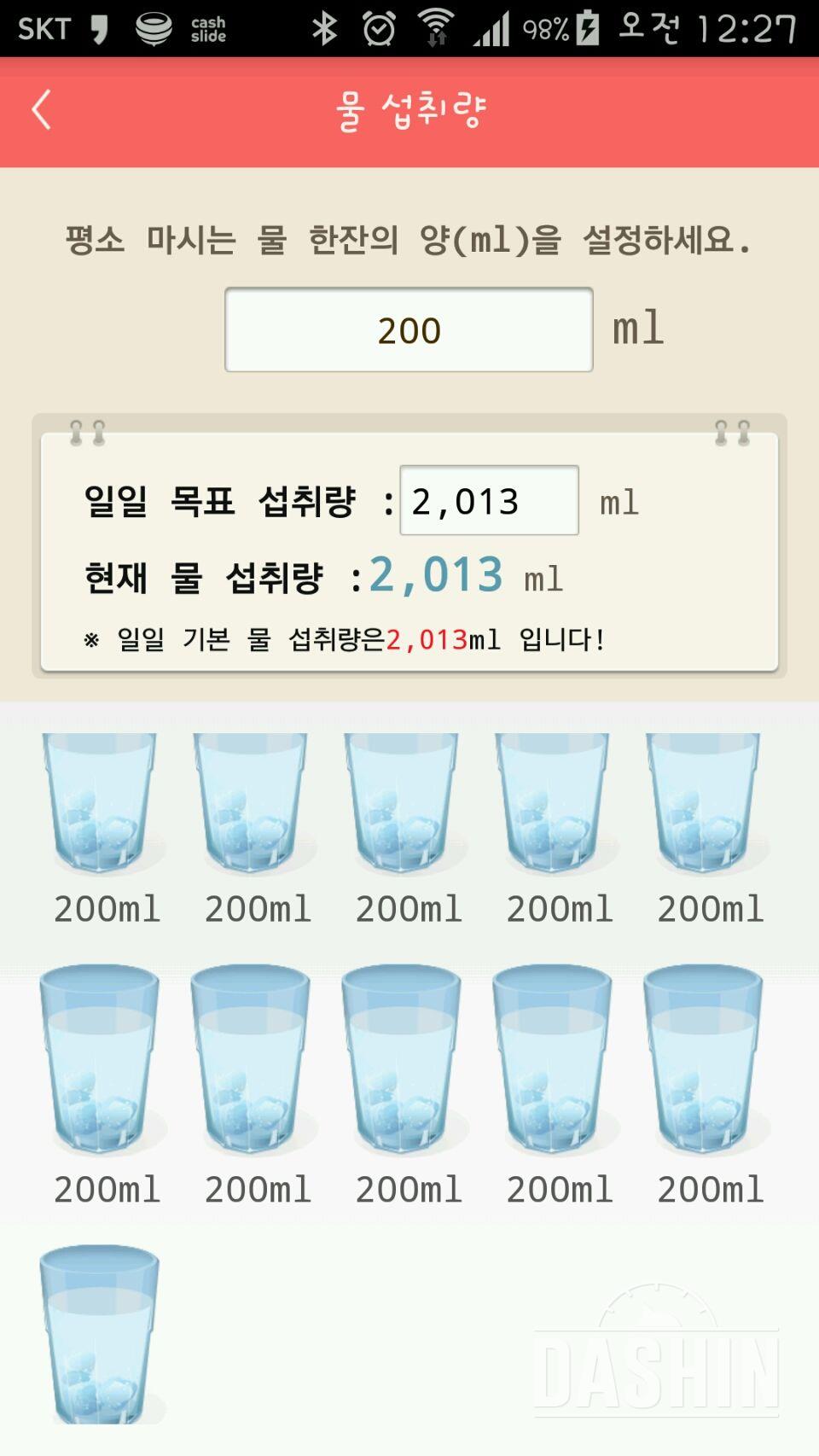 30일 하루 2L 물마시기 3일차 성공!