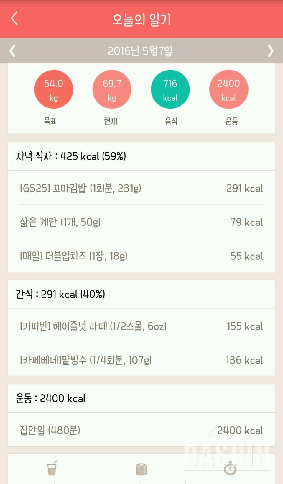 30일 밀가루 끊기 7일차 성공!