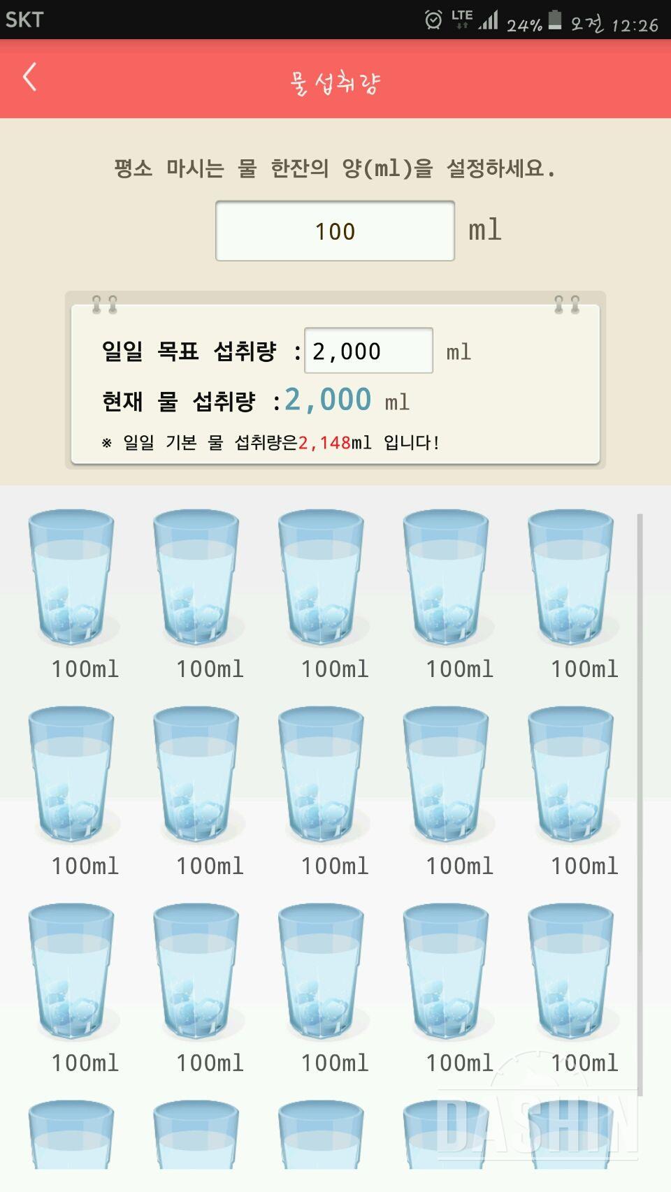 30일 하루 2L 물마시기 7일차 성공!