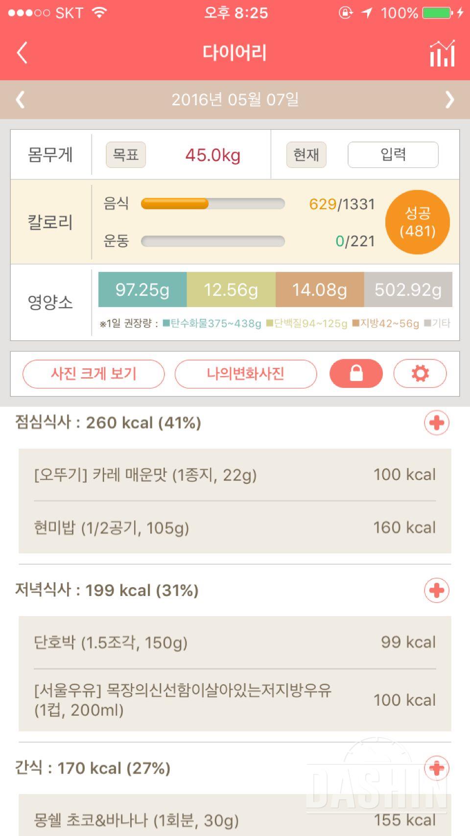 30일 야식끊기 4일차 성공!