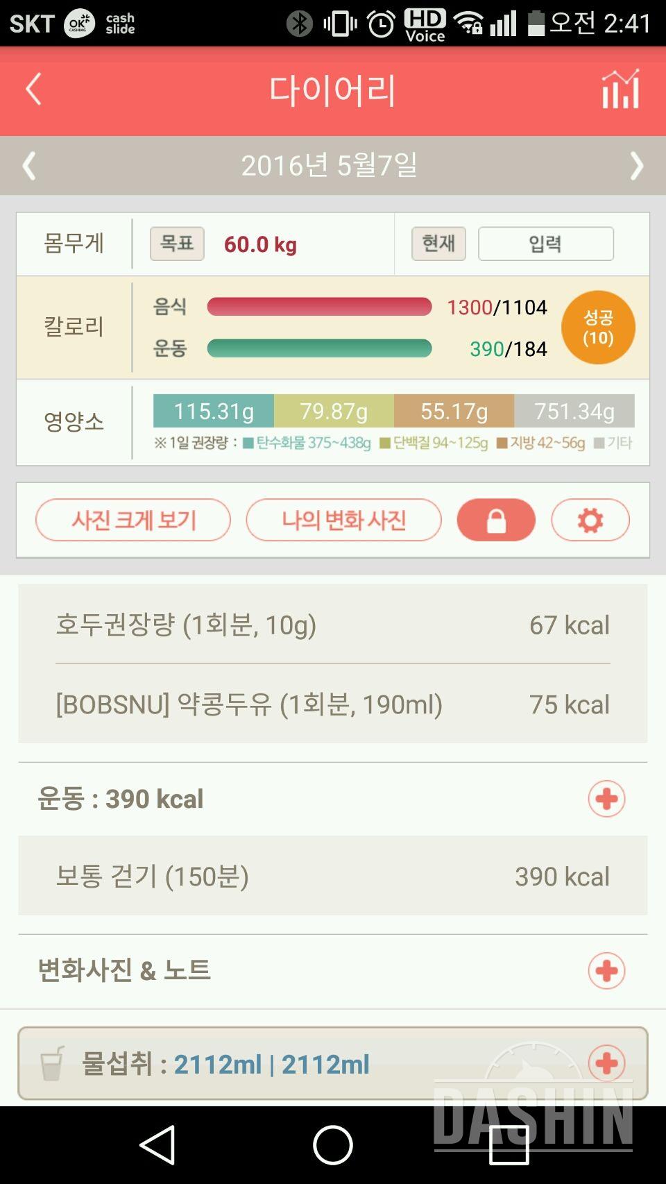 30일 하루 2L 물마시기 7일차 성공!