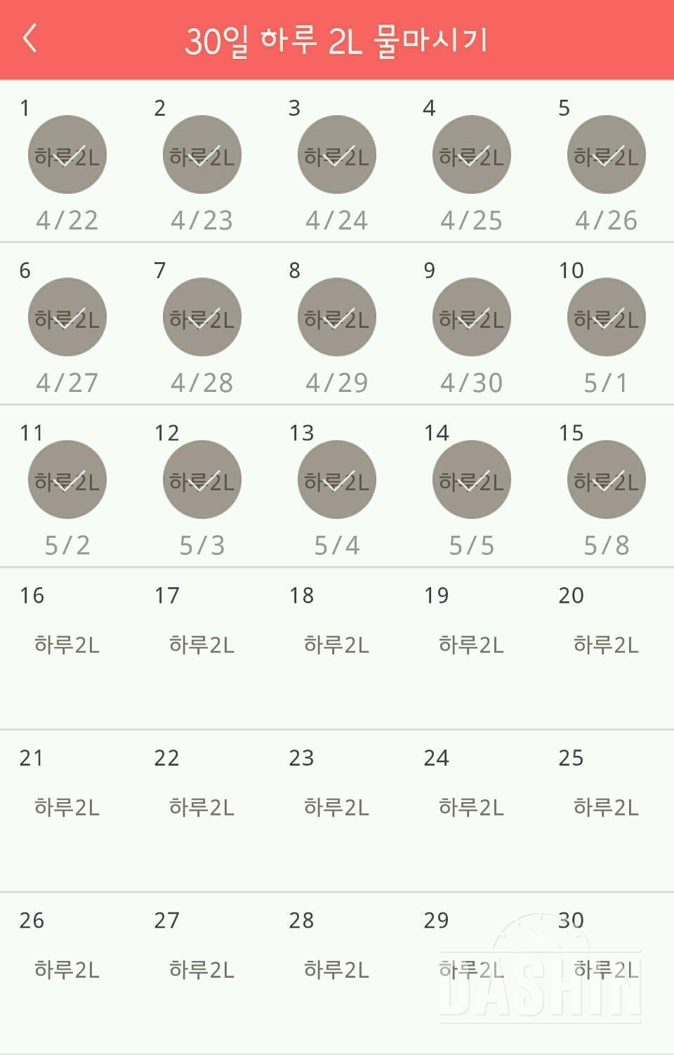 30일 하루 2L 물마시기 15일차 성공!