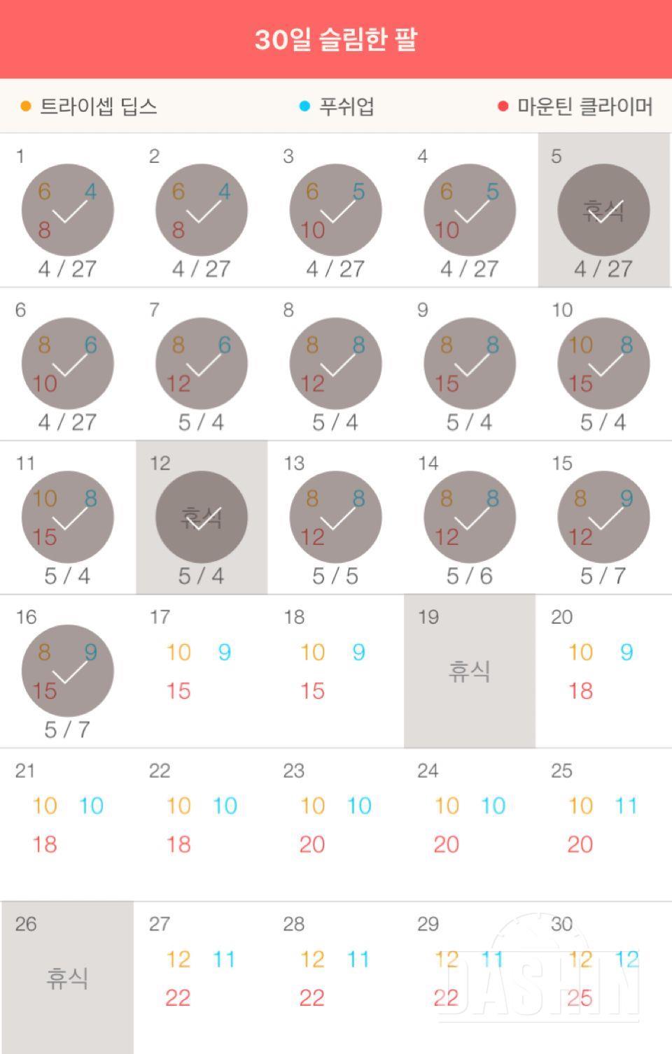 30일 슬림한 팔 46일차 성공!