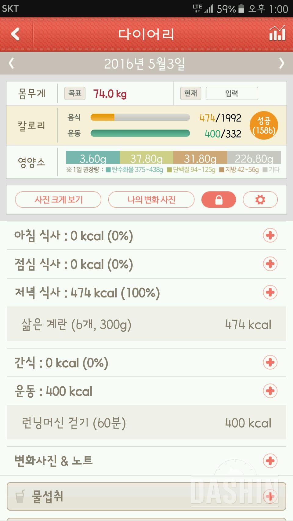 30일 밀가루 끊기 1일차 성공!