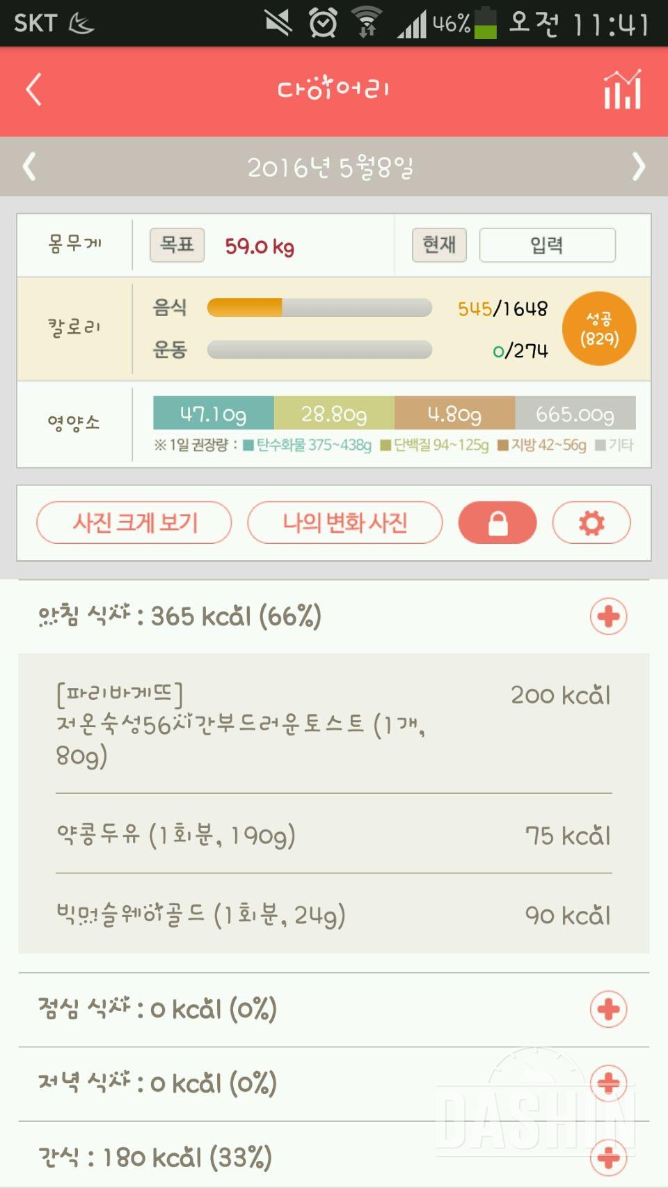 30일 아침먹기 9일차 성공!