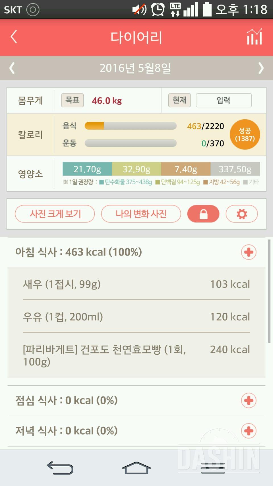 30일 아침먹기 1일차 성공!