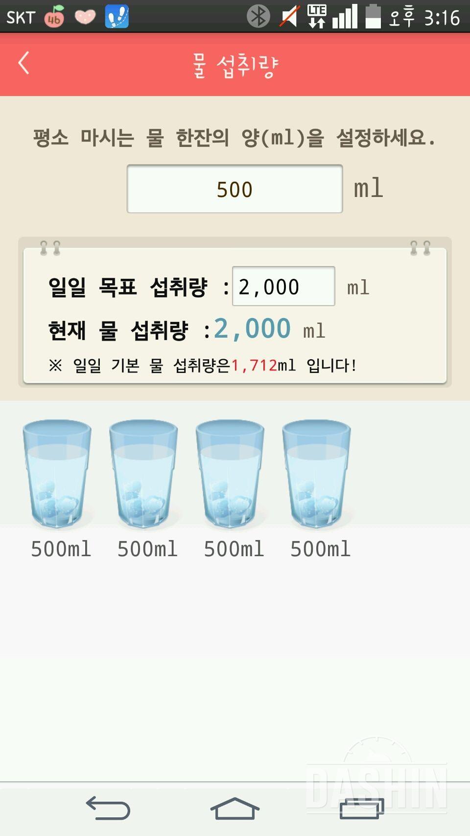 90일 하루 2L 물마시기 76일차 성공!